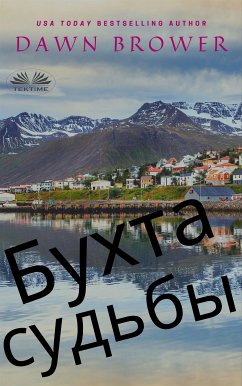 Бухта Судьбы (eBook, ePUB) - Brower, Dawn