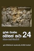 Nuwana Wedena Bosath Katha - 24