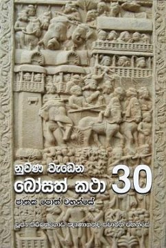 Nuwana Wedena Bosath Katha - 30 - Thero, Ven Kiribathgoda Gnanananda