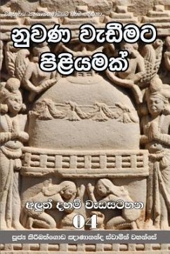 Nuwana Wedimata Piliyamak - Thero, Ven Kiribathgoda Gnanananda