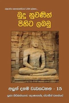 Budu Nuwanin Pihita Labamu - Thero, Ven Kiribathgoda Gnanananda