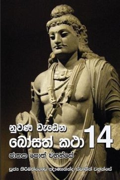 Nuwana Wedena Bosath Katha - 14 - Thero, Ven Kiribathgoda Gnanananda