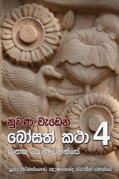 Nuwana Wedena Bosath Katha 4 - Thero, Ven Kiribathgoda Gnanananda