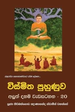 Vismitha Puhunuwa - Thero, Ven Kiribathgoda Gnanananda