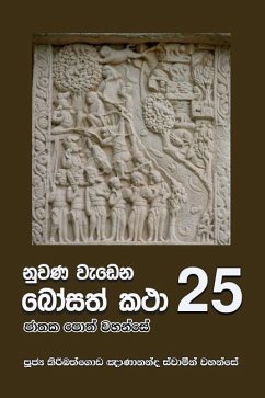 Nuwana Wedena Bosath Katha - 25 - Thero, Ven Kiribathgoda Gnanananda