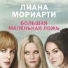 Big Little Lies (MP3-Download) - Bild 1