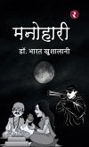 Manohaari (eBook, ePUB)