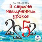 V strane nevyuchennyh urokov (MP3-Download)