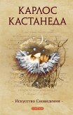 Искусство сновидения (eBook, ePUB)