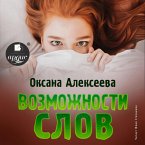 Vozmozhnosti slov (MP3-Download)