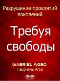 Разрушение Проклятий Поколений: Требуя Свободы (eBook, ePUB) Разрушение Проклятий Поколений: Требуя Свободы (eBook, ePUB)