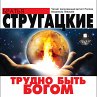 Trudno byt' Bogom (MP3-Download) - Bild 1