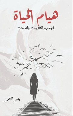 هيام الحياة