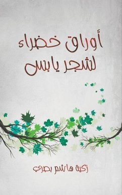 Cover أوراق خضراء لشجر يابس