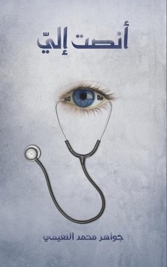 أنصت إليّ - & أنصت إليّ - &