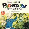 Rasskazy dlya detej (MP3-Download) - Bild 1