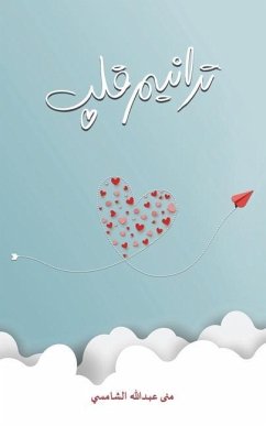 ترانيم قلب - &