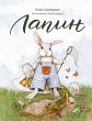 Lapin (eBook, ePUB) - Bild 1
