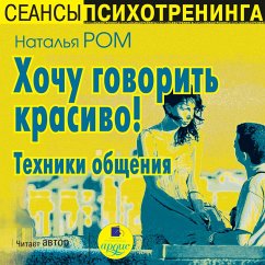 Cover Hochu govorit' krasivo! Tekhniki obshcheniya (MP3-Download)