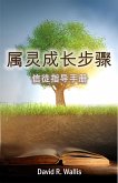 属灵成长步骤 (Steps to Spiritual Growth) (eBook, ePUB)