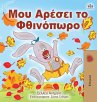I Love Autumn (Greek edition -... - Bild 1