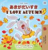 I Love Autumn (Japanese English... - Bild 1