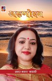 Arunodaya Arunodaya
