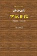 My Lujiawan Diary - Bild 1