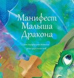 &quote;Манифест Малыша Дракона&quote; (Baby Dragon Russian)