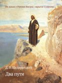 Dva puti (eBook, ePUB) Dva puti (eBook, ePUB)