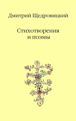 Cover Stihotvoreniya i poehmy (eBook, ePUB)