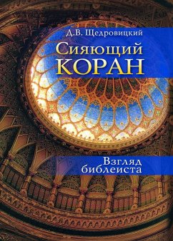 Cover Siyayushchij Koran : Vzglyad bibleista (eBook, ePUB)