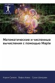 Matematicheskie i chislennye wychisleniq s pomosch'ü Maple