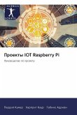 Proekty IOT Raspberry Pi