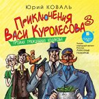 Priklyucheniya Vasi Kurolesova 3. Promah grazhdanina Loshakova (MP3-Download)