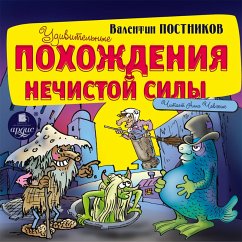 Udivitel'nye pohozhdeniya nechistoj sily (MP3-Download) - Postnikov, Valentin