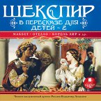 SHekspir v pereskaze dlya detej -2 (MP3-Download)