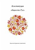 Конституция общности Русь. (eBook, ePUB) Конституция общности Русь. (eBook, ePUB)