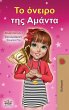 Amanda's Dream (Greek Book for Children) - Bild 1