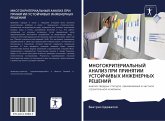 MNOGOKRITERIAL'NYJ ANALIZ PRI PRINYaTII USTOJChIVYH INZhENERNYH REShENIJ