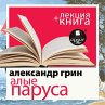 Alye parusa + lekciya (MP3-Download) - Bild 1