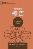 ¿¿ (Prayer) (Chinese) (eBook, ePUB)