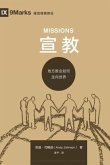 ¿¿ (Missions) (Chinese) (eBook, ePUB)