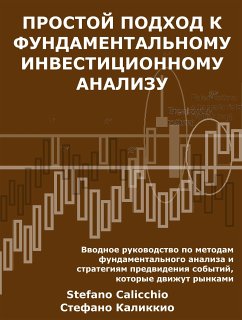 Простой подход к фундаментальному инвестиционному анализу (eBook, ePUB) - Calicchio, Stefano