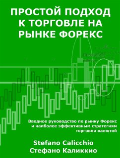 Простой подход к торговле на рынке форекс (eBook, ePUB) - Calicchio, Stefano