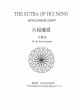 The Sutra of Hui Neng with Chinese... - Bild 1