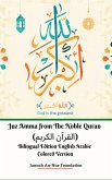 Juz Amma from The Noble Quran (القرآن الكريم) Bilingual Edition English Arabic Colored Version (fixed-layout eBook, ePUB)