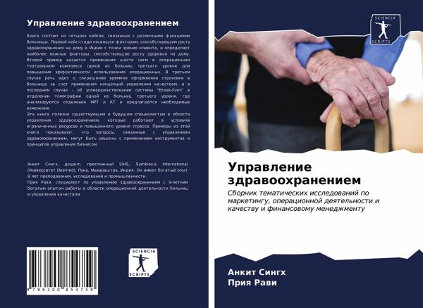 Uprawlenie zdrawoohraneniem