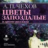 Cvety zapozdalye (MP3-Download) - Bild 1