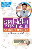 Diabetes Type I & II - Cure in 72 Hrs in Hindi (eBook, ePUB)